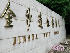 -金沙遗址博物馆