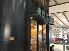 门面-星巴克(北京南站2B检票口)