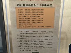 app-上海四行仓库抗战纪念馆