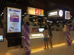 门面-一只酸奶牛(来福士店)