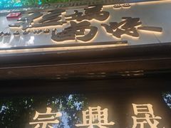 -清真拉妈卤味(回民街店)