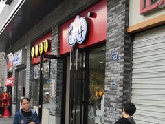 门面-咬不得高祖生煎·简餐(骆家庄店)
