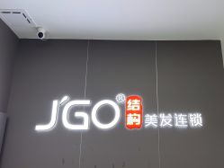 点击看大图 -JGO·烫染接发