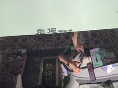 -抱德·潮汕味(琶洲店原惠城鱼仔)