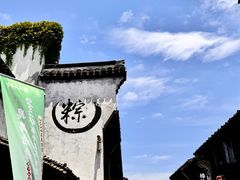 -嘉兴月河历史街区