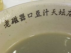 -老磁器口豆汁店(天坛店)