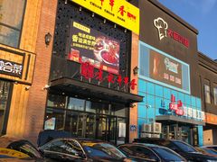 门面-宏姐串串香(临河街家博汇店)
