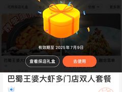 -巴蜀王婆大虾(南锣鼓巷店)