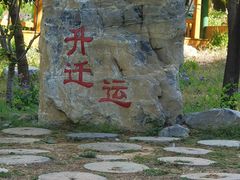 -十渡东湖港风景区