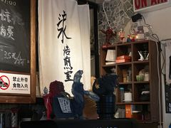 -沪水焙煎室(淡水路店)