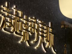 -老昌春饼(学府凯德店)