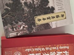 -富华斋饽饽铺·宫廷糕点·伴手礼(护国新天地店)