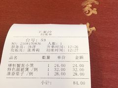 -王家沙点心店(南京西路总店)