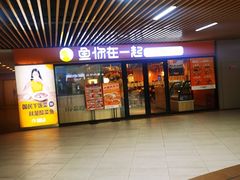 门面-鱼你在一起(奉贤宝龙城广场店)