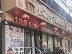 -老妈厨房团圆饺子东北菜(北环路店)