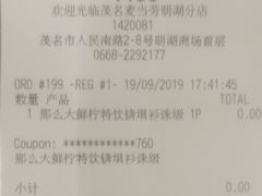 账单-麦当劳(明湖店)