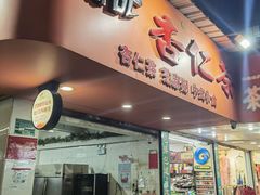 -杨记杏仁茶(椰园店)