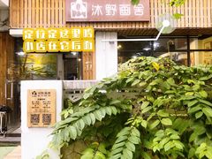门面-Kekimatata 生日蛋糕·烘焙教学