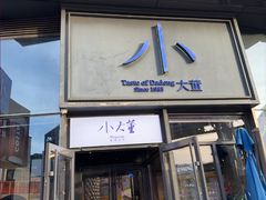 -小大董·烤鸭(五棵松店)