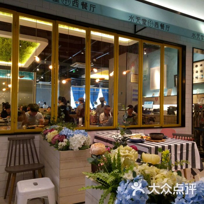 水天堂西餐厅