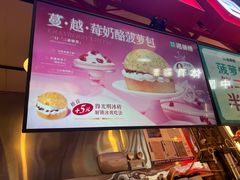 -港师傅·菠萝包(北京超极合生汇店)