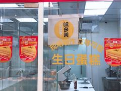 门面-味多美蛋糕(义和庄地铁店)