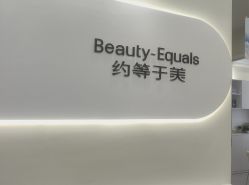 -禾慕时光医疗美容