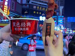-黑色经典臭豆腐·湖南特产(潇湘文化店)