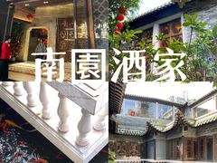 -南园酒家(前进路店)