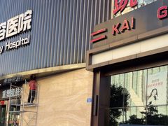 -凯鸽酒楼(大同振兴街店)