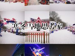 -沈阳奥体冰雪嘉年华
