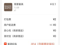 -BAKER&SPICE(国金中心商场店)