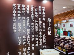 -鼎丰真(重庆路店)