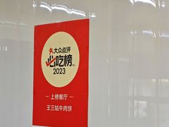 -王三姑牛肉饼
