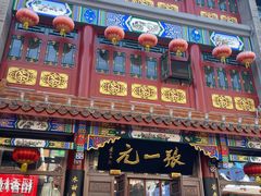 -张一元(总店)
