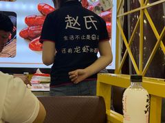 -赵氏盱眙十三香龙虾(蓝村店)