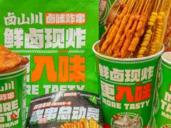 -卤山川·卤味炸串(南山益田假日店)