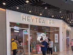 门面-喜茶(北京通州万达店)