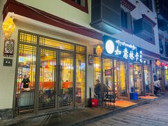 -如意林卡藏餐吧 (九寨沟店)