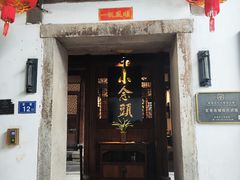 -三坊七巷历史文化街区