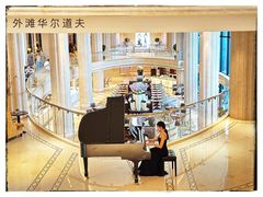 -Salon de Ville浦江汇(上海外滩华尔道夫酒店店)