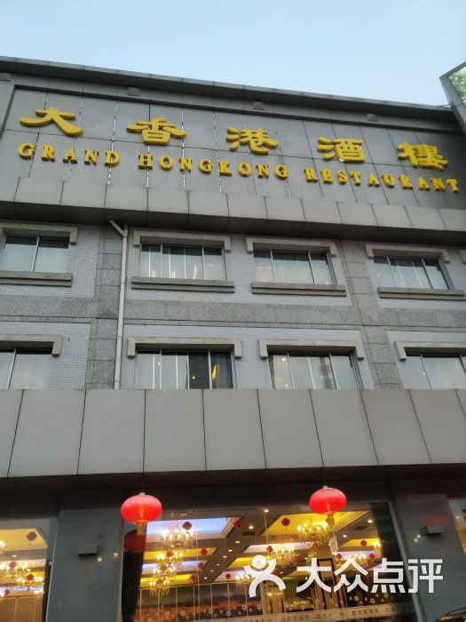 大香港酒楼(高新店)-图片-西安美食-大众点评网