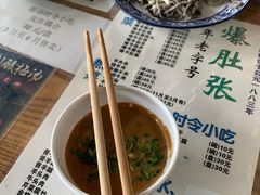 -东兴顺爆肚张
