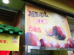 门面-粒上皇(淮河路步行街店)