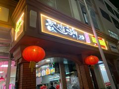 门面-记忠海鲜