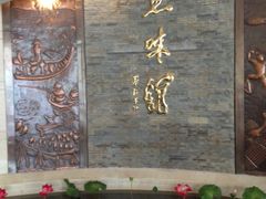 大堂-千岛湖鱼味馆(十字街总店)
