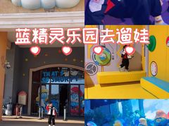 -蓝精灵乐园·世茂精灵之城主题乐园