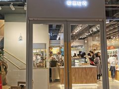 -焙丽拾光(麦凯乐直营店)