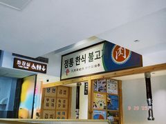 -韩沂家韩式炭火烤肉(沂河嘉园店)