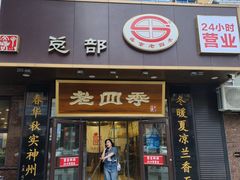 -老四季(总店)